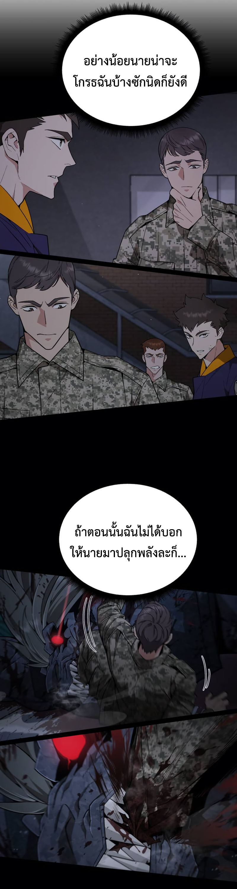 อ่านมังงะ Apocalyptic Chef Awakening ตอนที่ 16/25.jpg