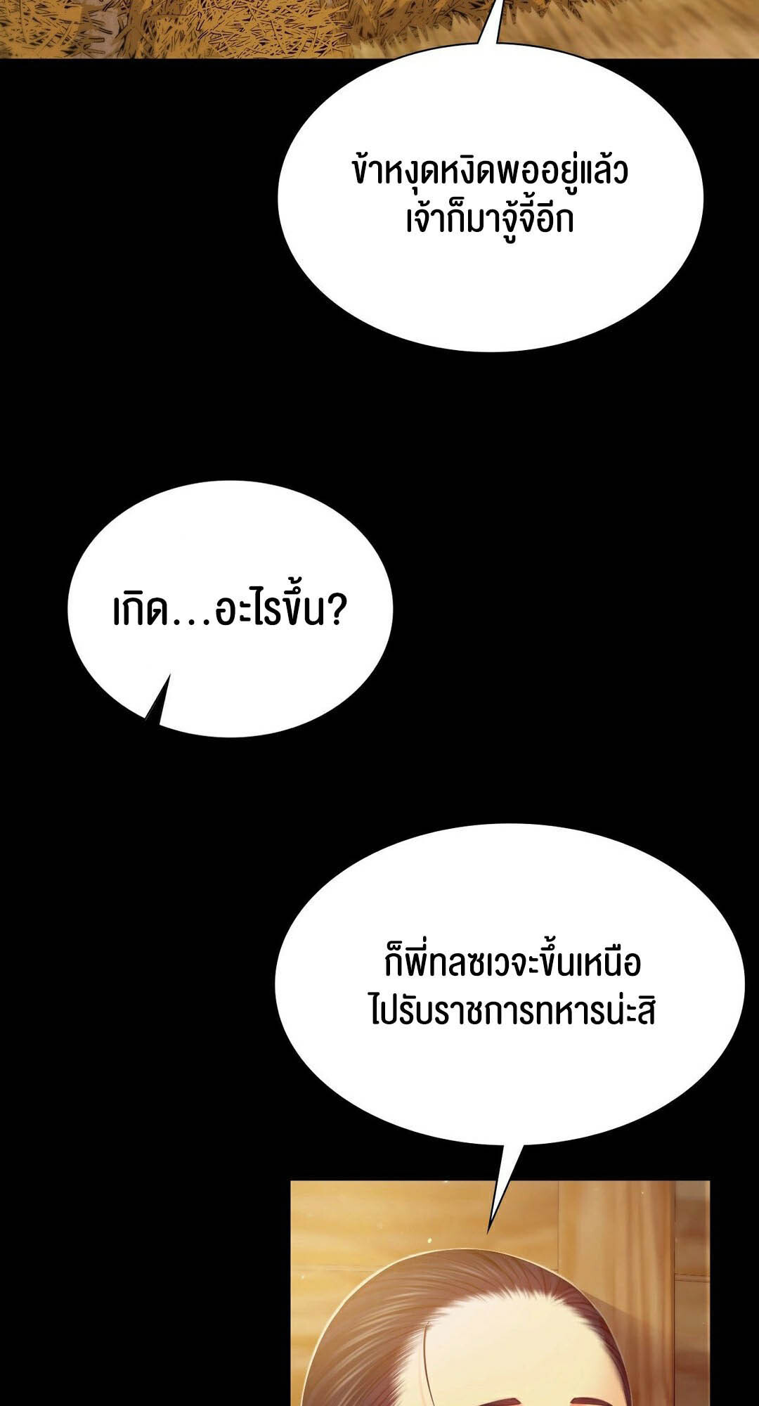 อ่านมังงะ Madam (คุณนาย) ตอนที่ 90/25.jpg