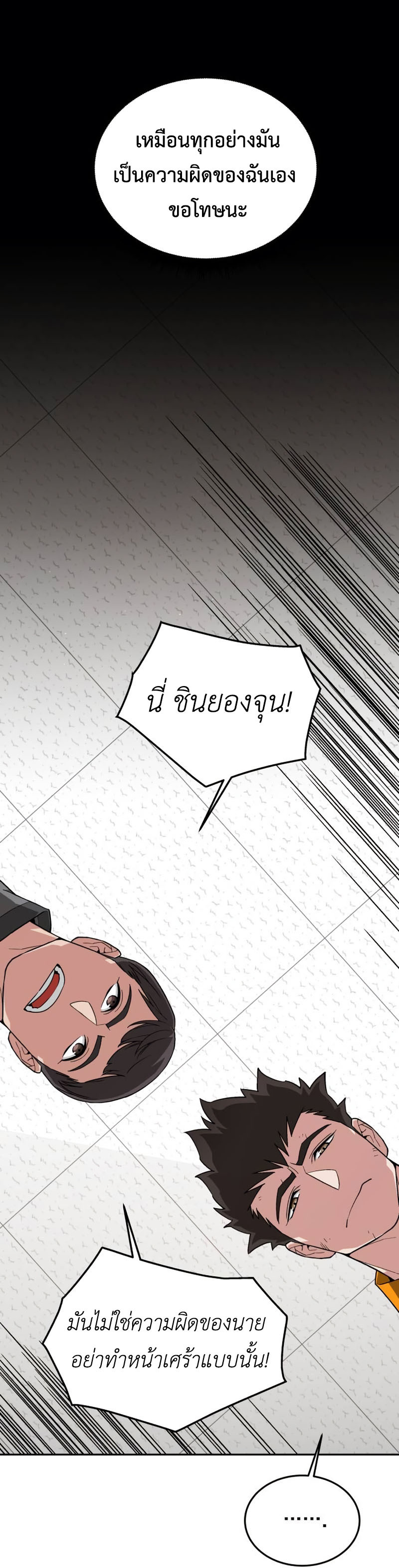 อ่านมังงะ Apocalyptic Chef Awakening ตอนที่ 16/26.jpg