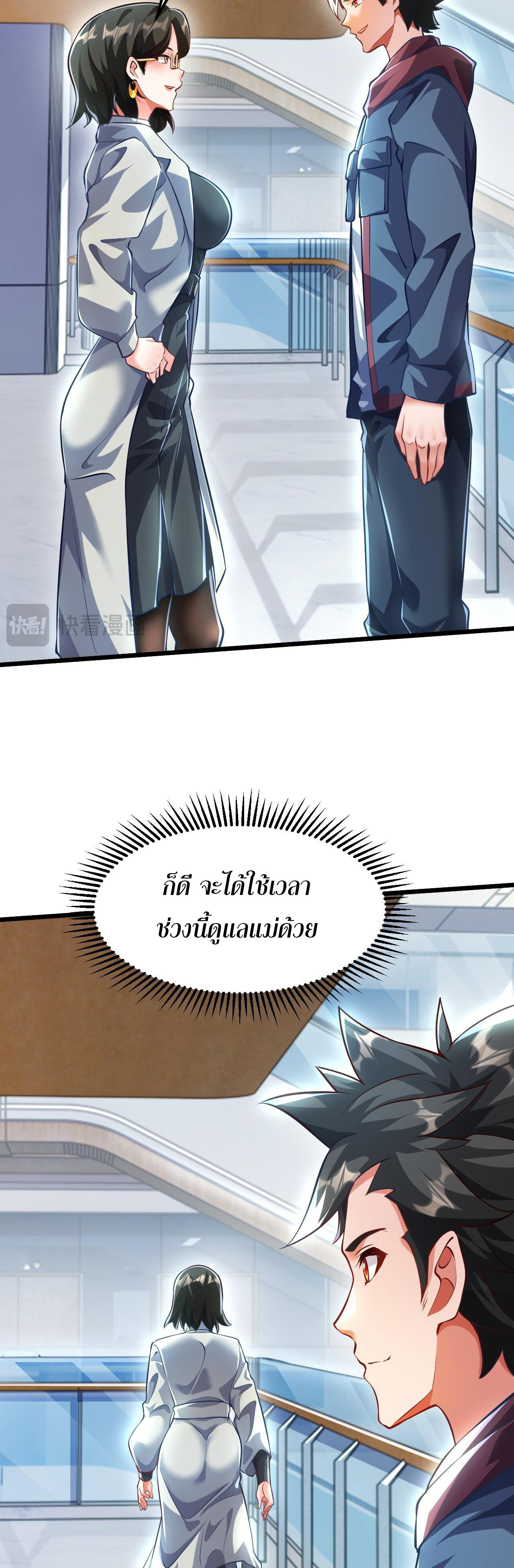 อ่านมังงะ  I Scared the Divine Lord as I Handed Over the Ancient Immortal Pillตอนที่ 12/26.jpg