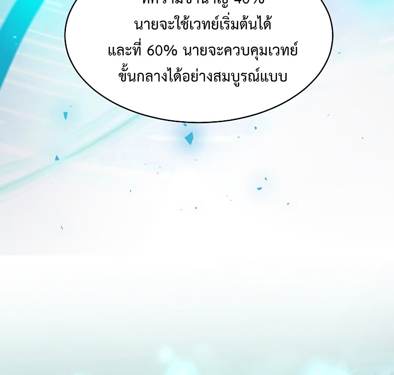 อ่านมังงะ Level Up with Skills ตอนที่ 46/27.jpg