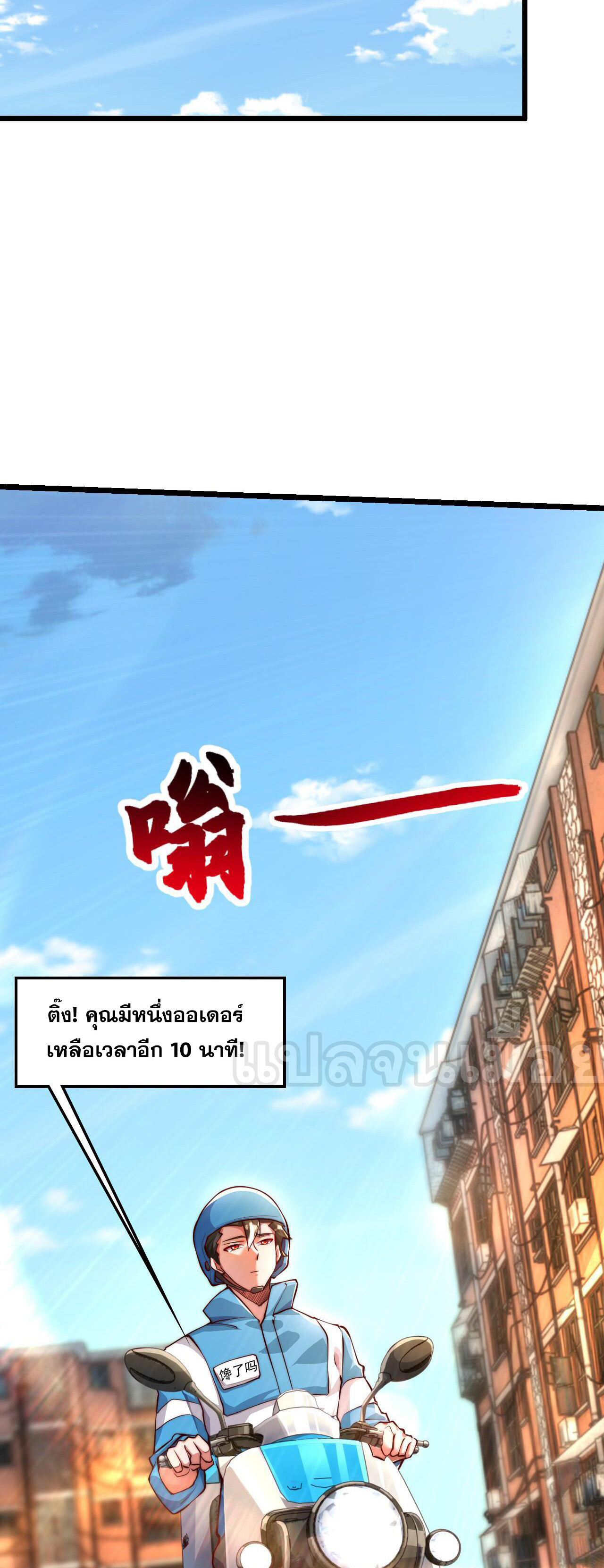 อ่านมังงะ I Scared the Divine Lord as I Handed Over the Ancient Immortal Pill ตอนที่ 10/29.jpg