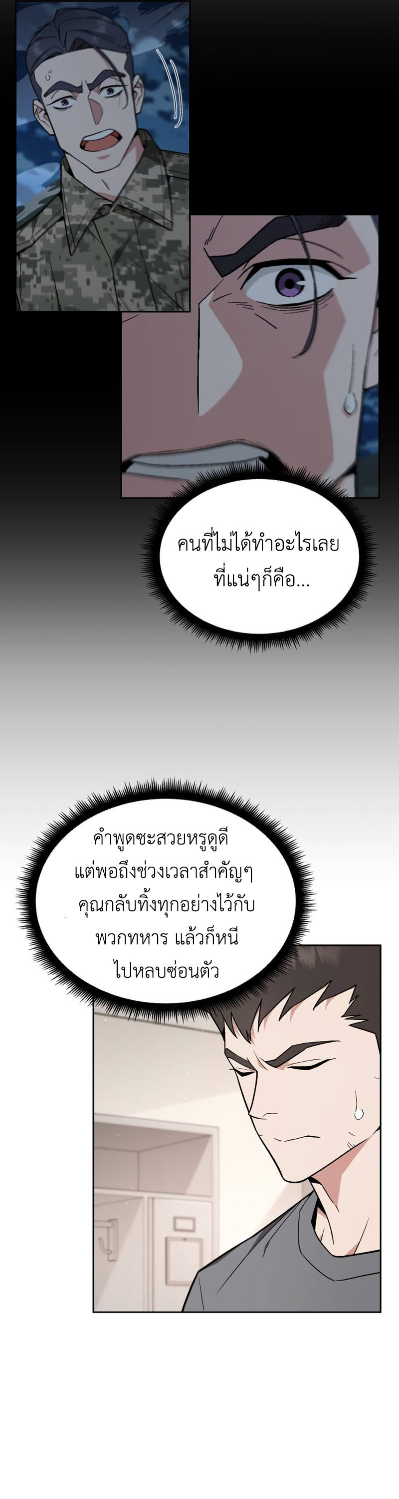 อ่านมังงะ Apocalyptic Chef Awakening ตอนที่ 16/2.jpg