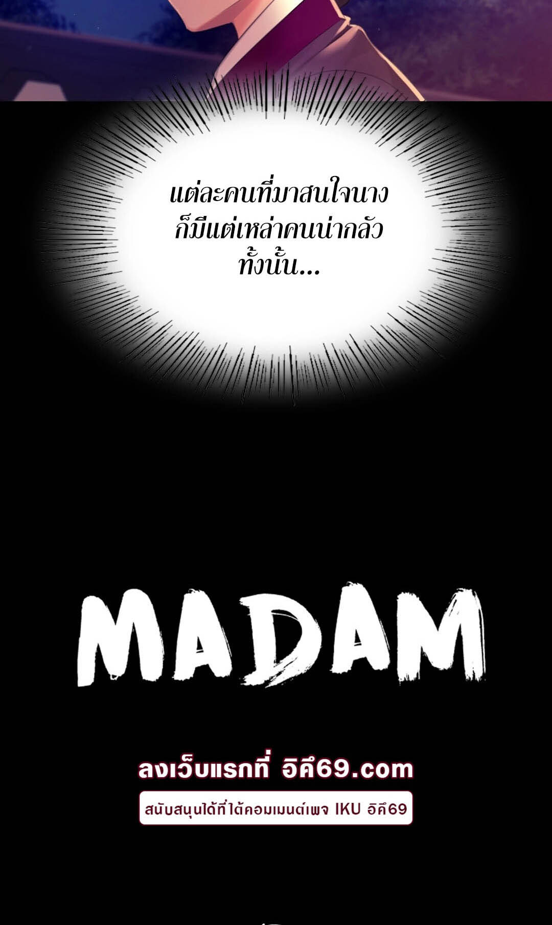 อ่านมังงะ Madam (คุณนาย) ตอนที่ 90/2.jpg