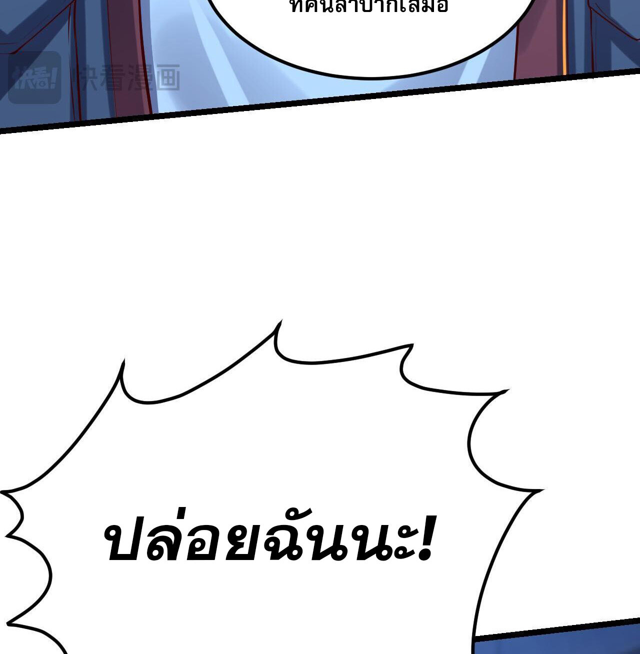 อ่านมังงะ I Scared the Divine Lord as I Handed Over the Ancient Immortal Pill ตอนที่ 11/3.jpg