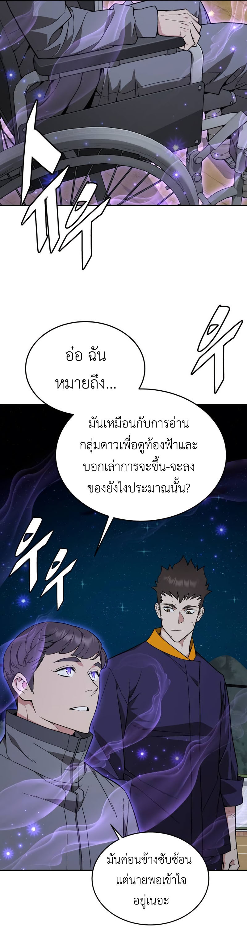 อ่านมังงะ Apocalyptic Chef Awakening ตอนที่ 16/31.jpg