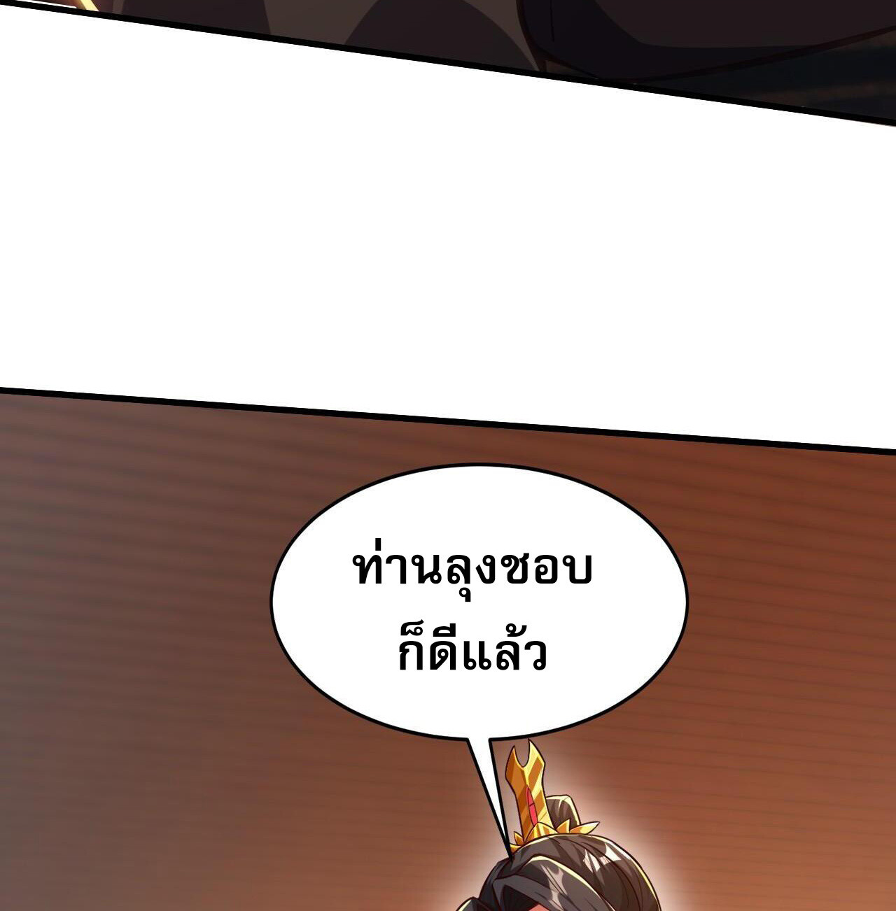 อ่านมังงะ I Scared the Divine Lord as I Handed Over the Ancient Immortal Pill ตอนที่ 13/31.jpg