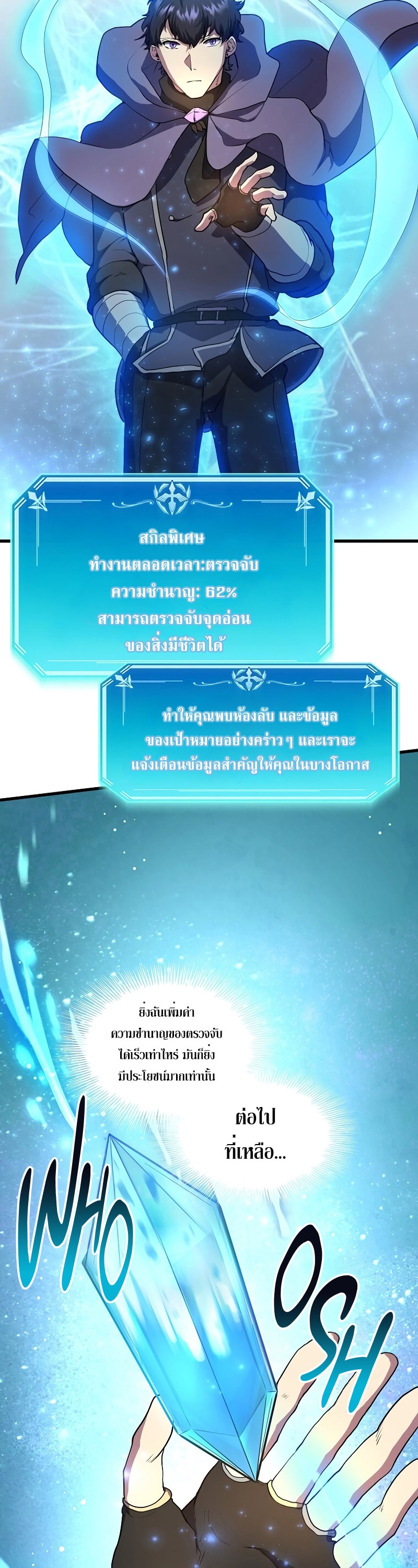 อ่านมังงะ Level Up with Skills ตอนที่ 46/31.jpg