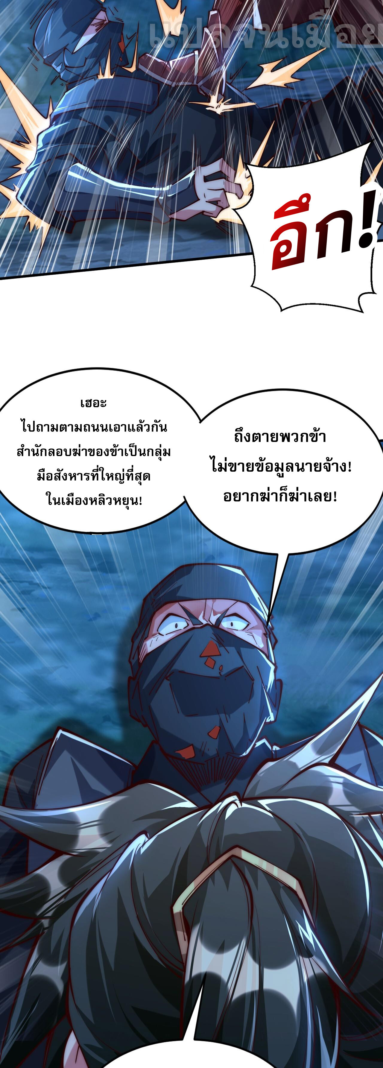 อ่านมังงะ I Scared the Divine Lord as I Handed Over the Ancient Immortal Pill ตอนที่ 8/32.jpg