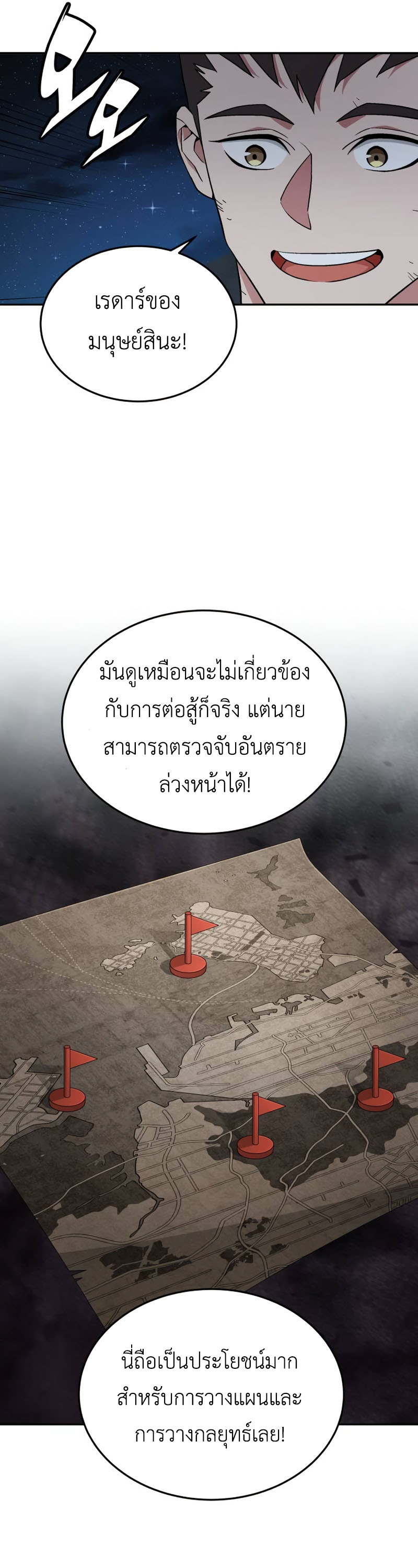 อ่านมังงะ Apocalyptic Chef Awakening ตอนที่ 16/33.jpg