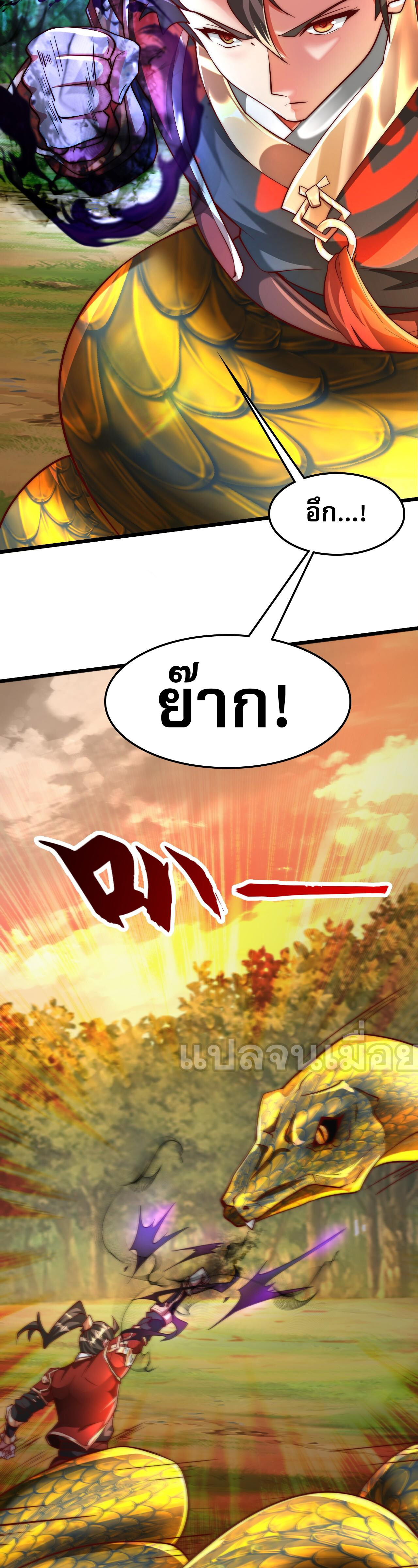 อ่านมังงะ I Scared the Divine Lord as I Handed Over the Ancient Immortal Pill ตอนที่ 7/33.jpg