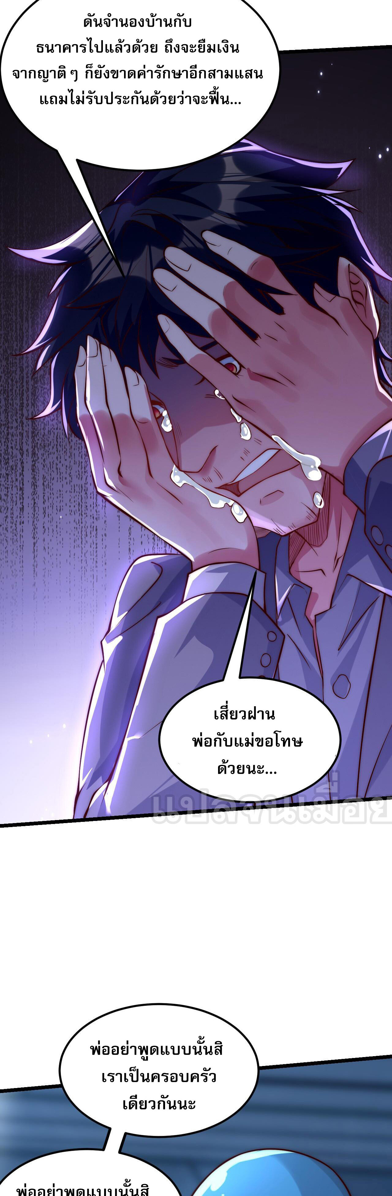 อ่านมังงะ I Scared the Divine Lord as I Handed Over the Ancient Immortal Pill ตอนที่ 10/37.jpg