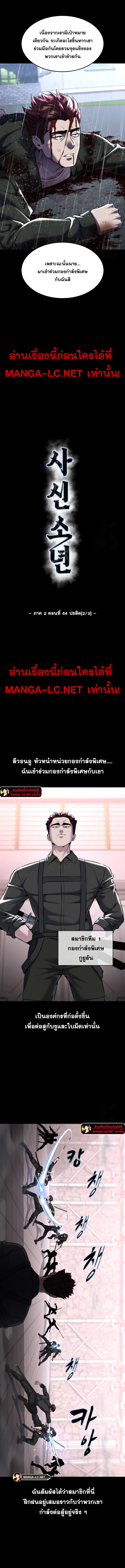 อ่านมังงะ The Boy of Death ตอนที่ 212/3.jpg