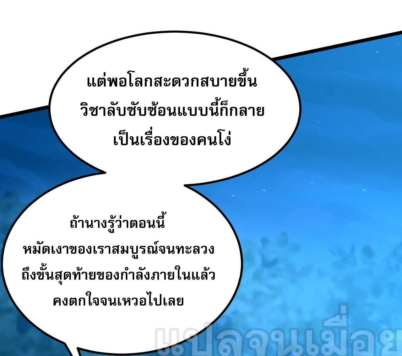 อ่านมังงะ I Scared the Divine Lord as I Handed Over the Ancient Immortal Pill ตอนที่ 8/3.jpg