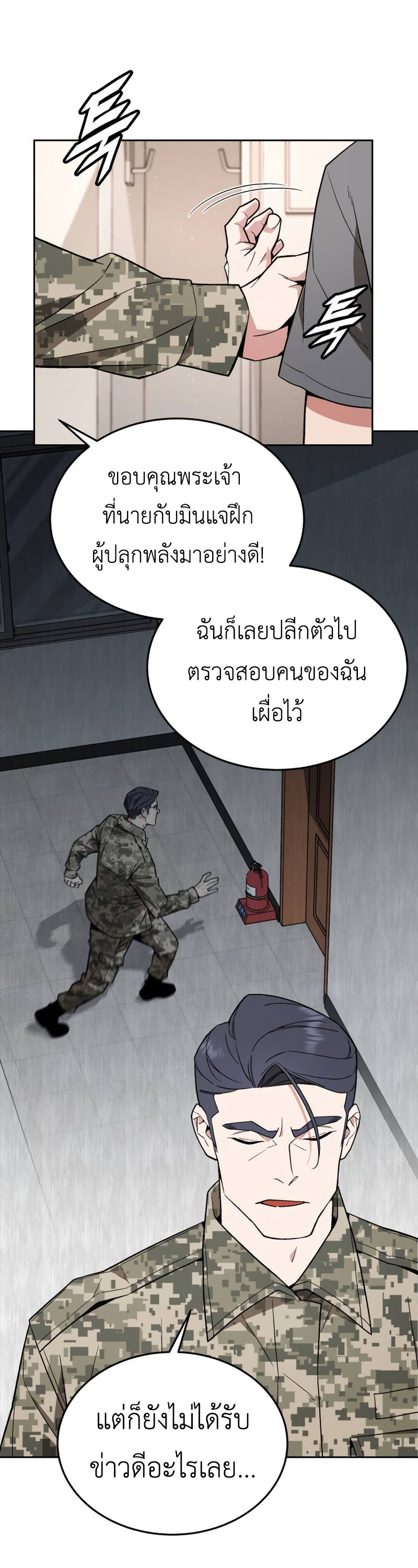 อ่านมังงะ Apocalyptic Chef Awakening ตอนที่ 16/3.jpg