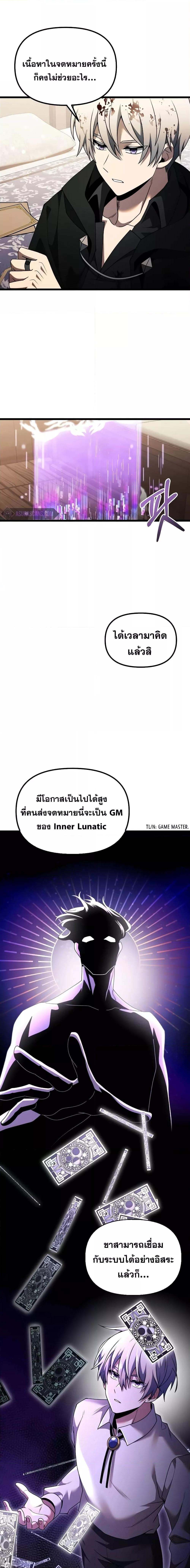 อ่านมังงะ Terminally-Ill Genius Dark Knight ตอนที่ 47/4.jpg