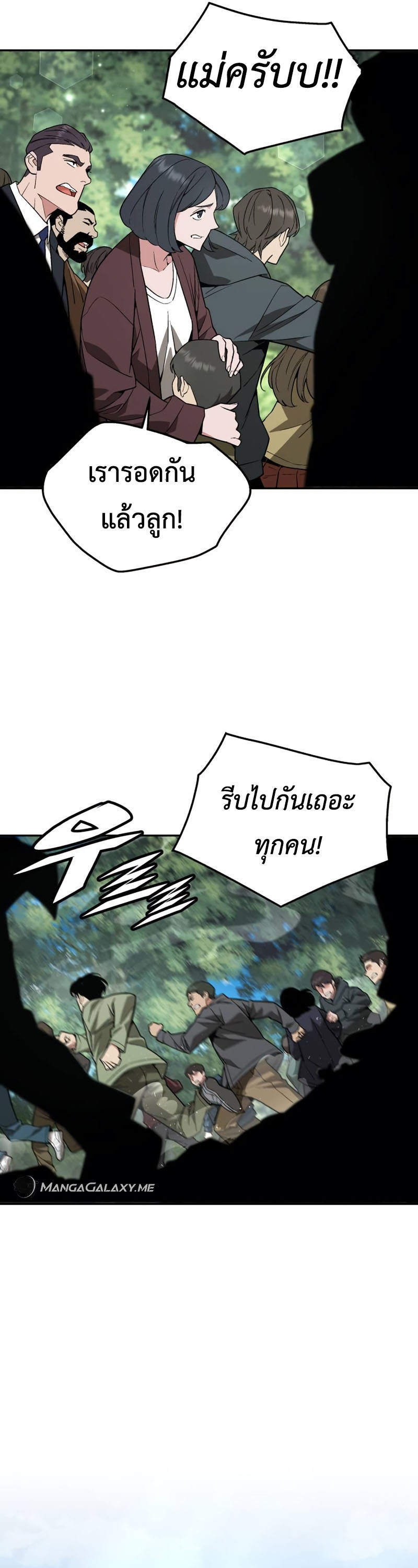 อ่านมังงะ Apocalyptic Chef Awakening ตอนที่ 16/44.jpg