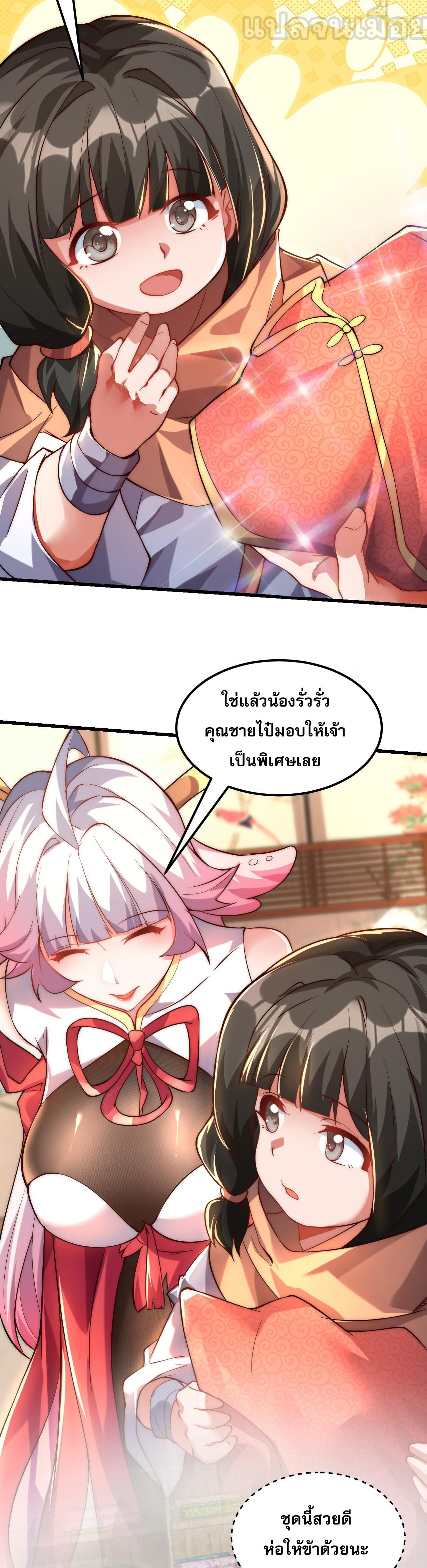 อ่านมังงะ I Scared the Divine Lord as I Handed Over the Ancient Immortal Pill ตอนที่ 7/4.jpg