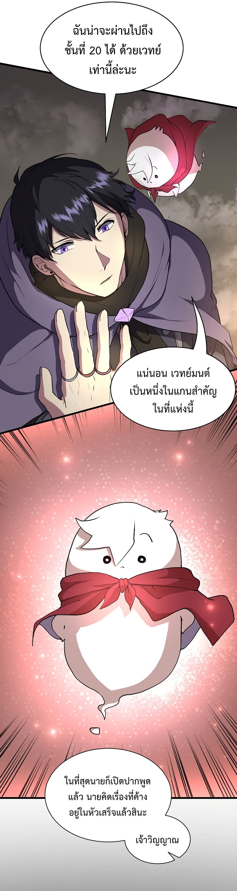 อ่านมังงะ Level Up with Skills ตอนที่ 46/50.jpg