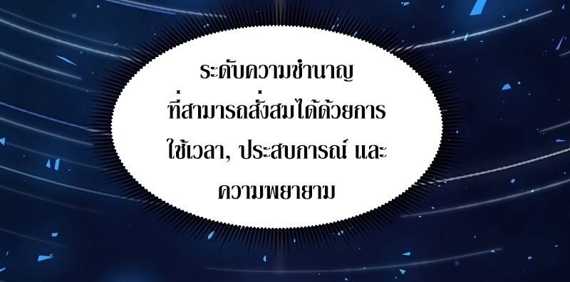 อ่านมังงะ Level Up with Skills ตอนที่ 46/5.jpg