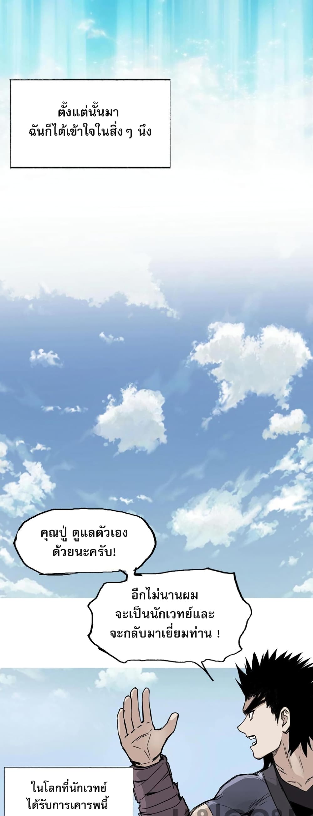 อ่านมังงะ Mage Muscle ตอนที่ 2/55.jpg