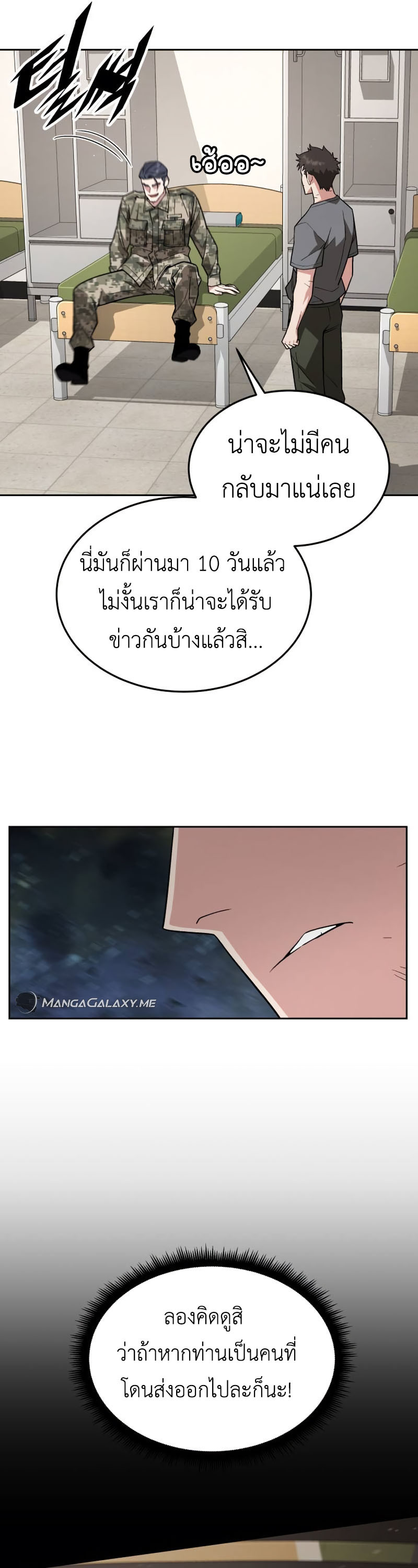 อ่านมังงะ Apocalyptic Chef Awakening ตอนที่ 16/5.jpg