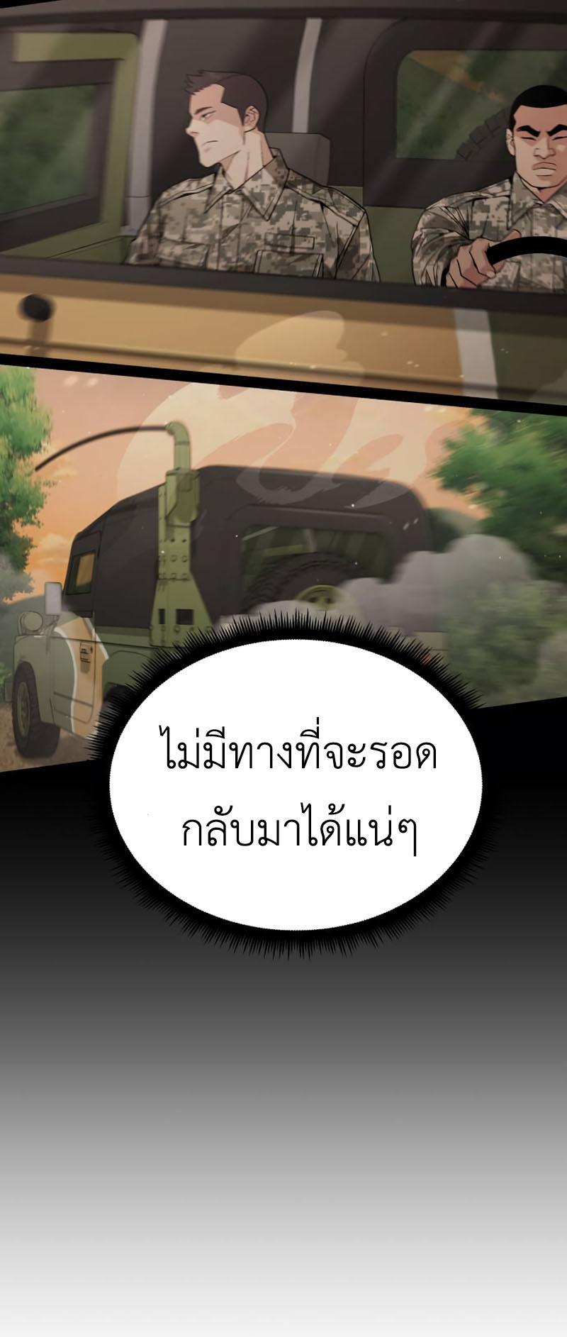 อ่านมังงะ Apocalyptic Chef Awakening ตอนที่ 16/6.jpg