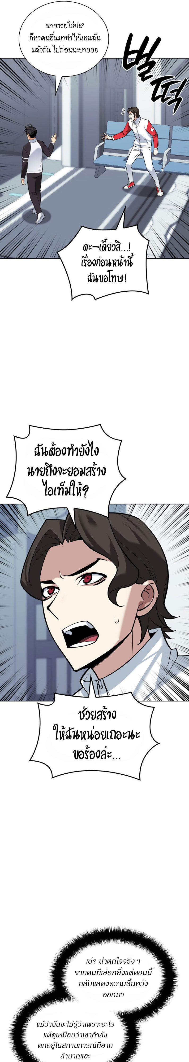 อ่านมังงะ Overgeared (Remake) ตอนที่ 222/6.jpg