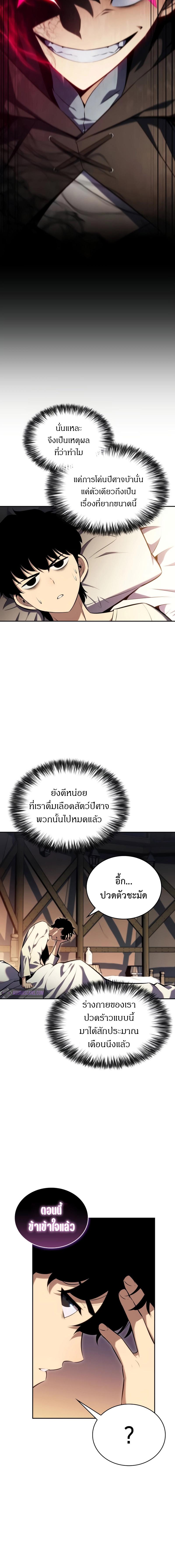 อ่านมังงะ The Regressed Son of a Duke is an Assassin ตอนที่ 7/6_1.jpg