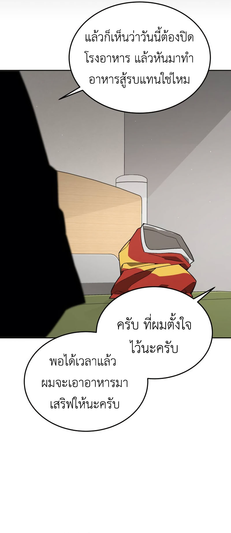 อ่านมังงะ Apocalyptic Chef Awakening ตอนที่ 16/7.jpg