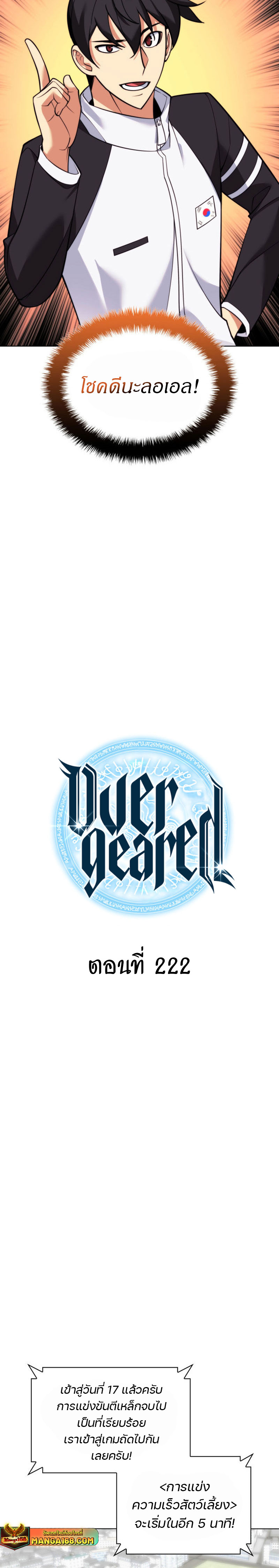 อ่านมังงะ Overgeared (Remake) ตอนที่ 222/8.jpg