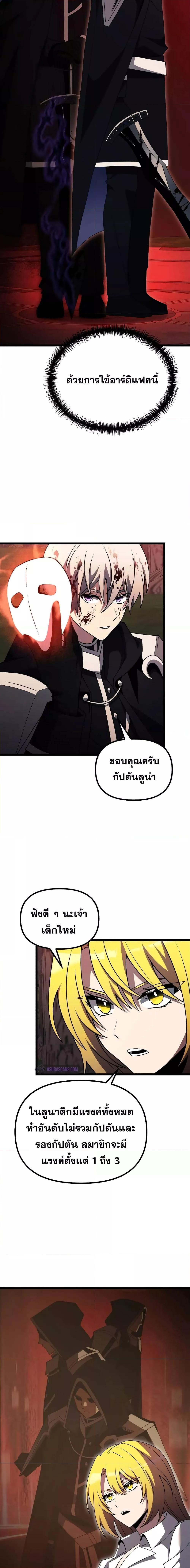 อ่านมังงะ Terminally-Ill Genius Dark Knight ตอนที่ 46/8.jpg