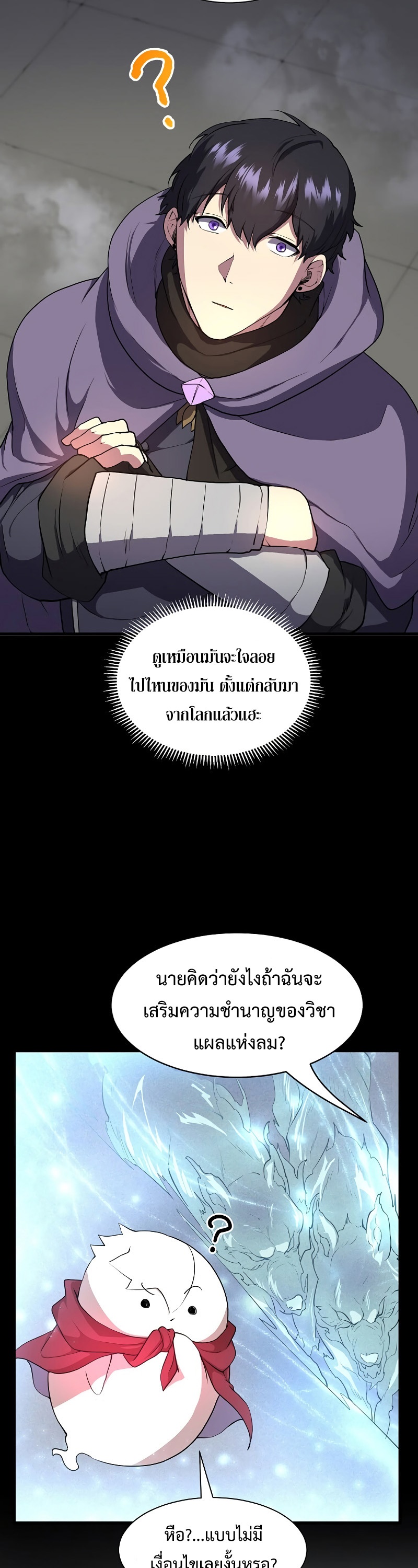 อ่านมังงะ Level Up with Skills ตอนที่ 46/9.jpg