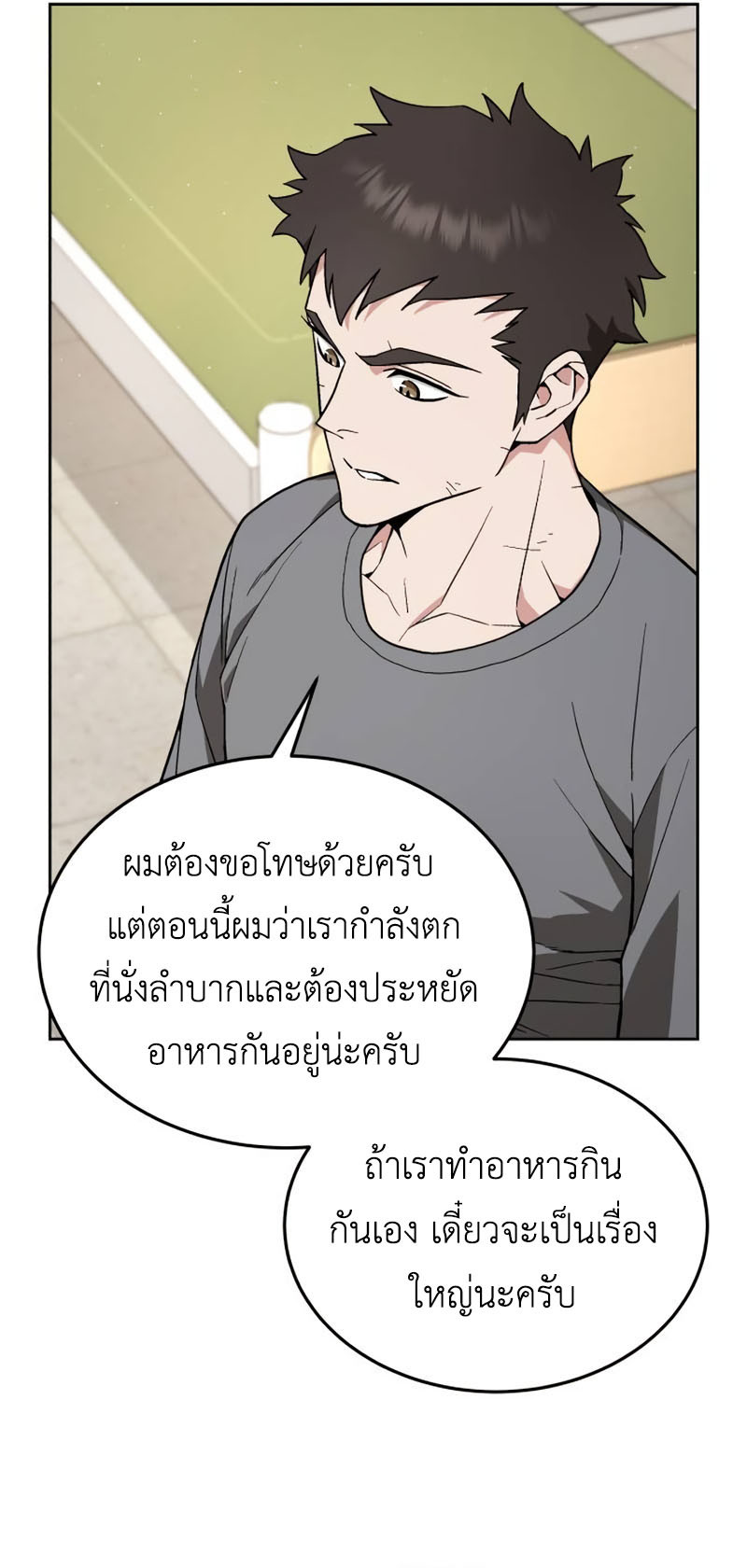 อ่านมังงะ Apocalyptic Chef Awakening ตอนที่ 16/9.jpg