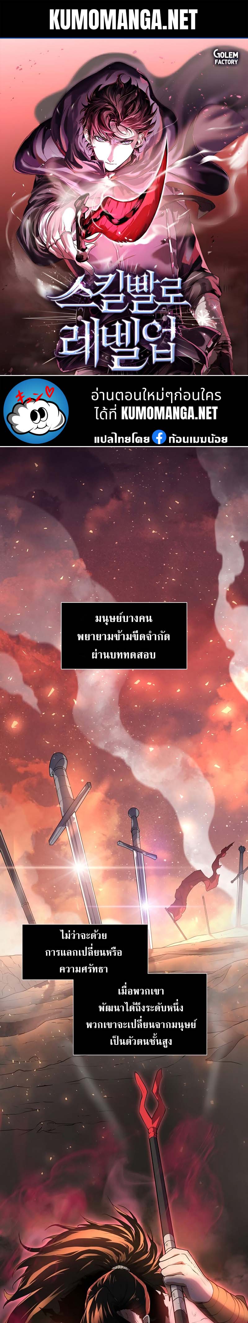 อ่านมังงะ Level Up with Skills ตอนที่ 47/0.jpg