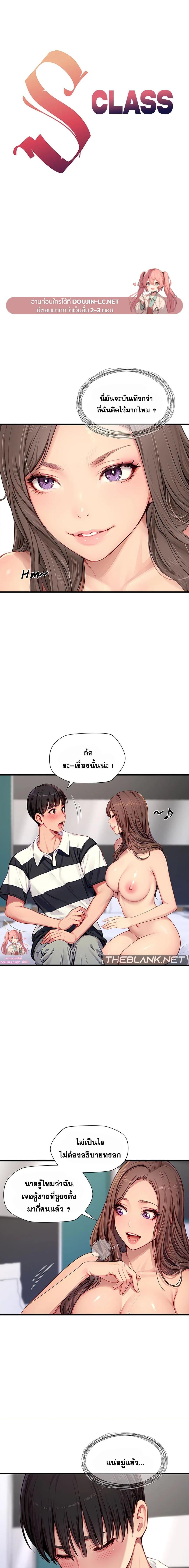 อ่านมังงะ S Class ตอนที่ 5/0_0.jpg