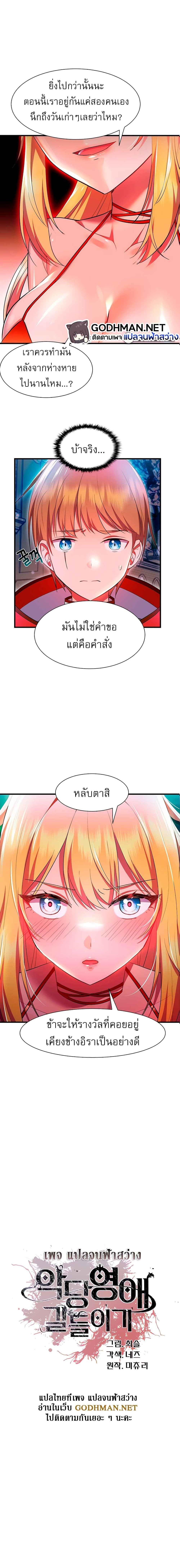 อ่านมังงะ Taming the young villain ตอนที่ 3/0_0.jpg