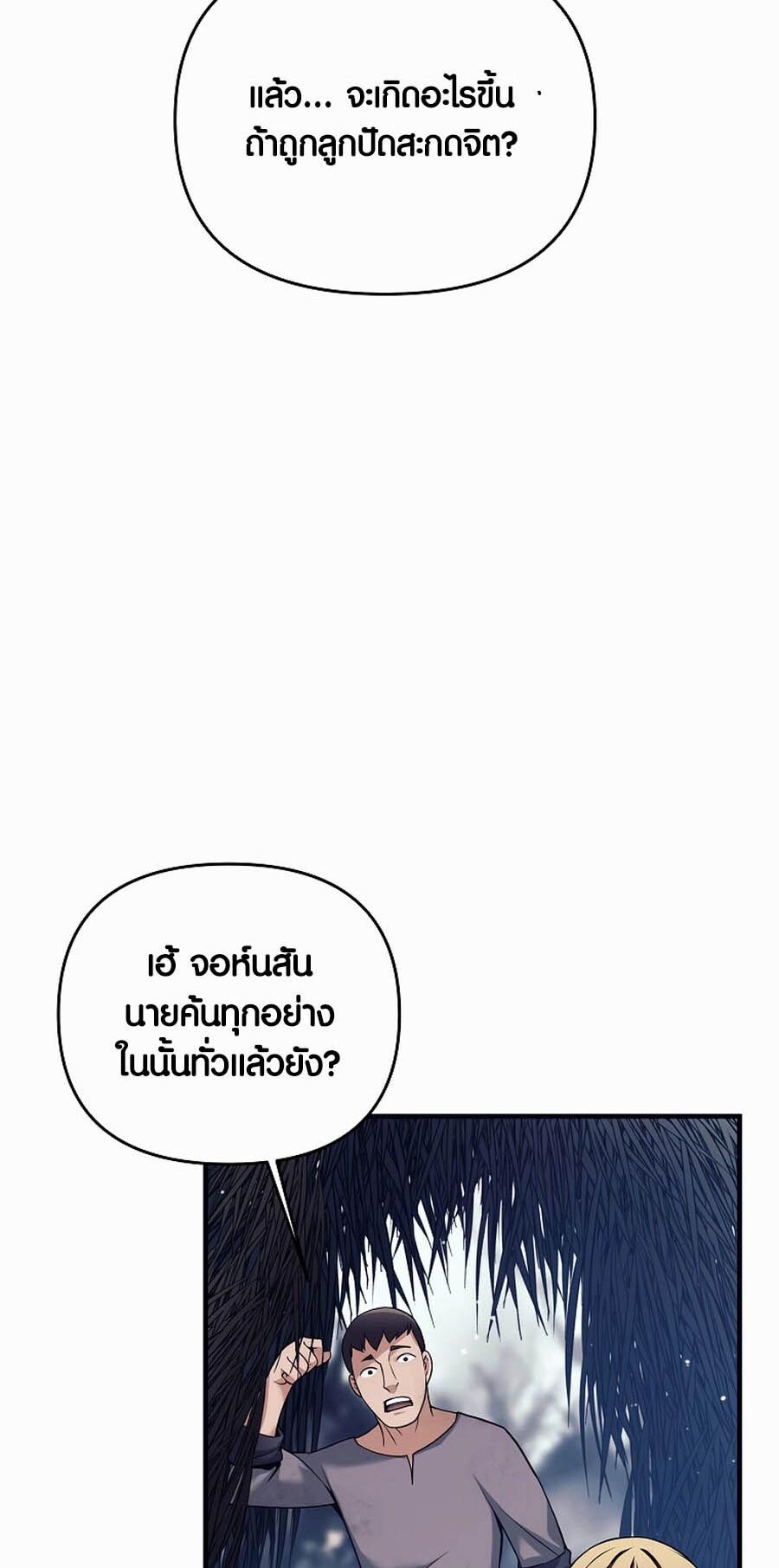 อ่านมังงะ Doomed Character of a Dark Fantasy World ตอนที่ 1/101.jpg