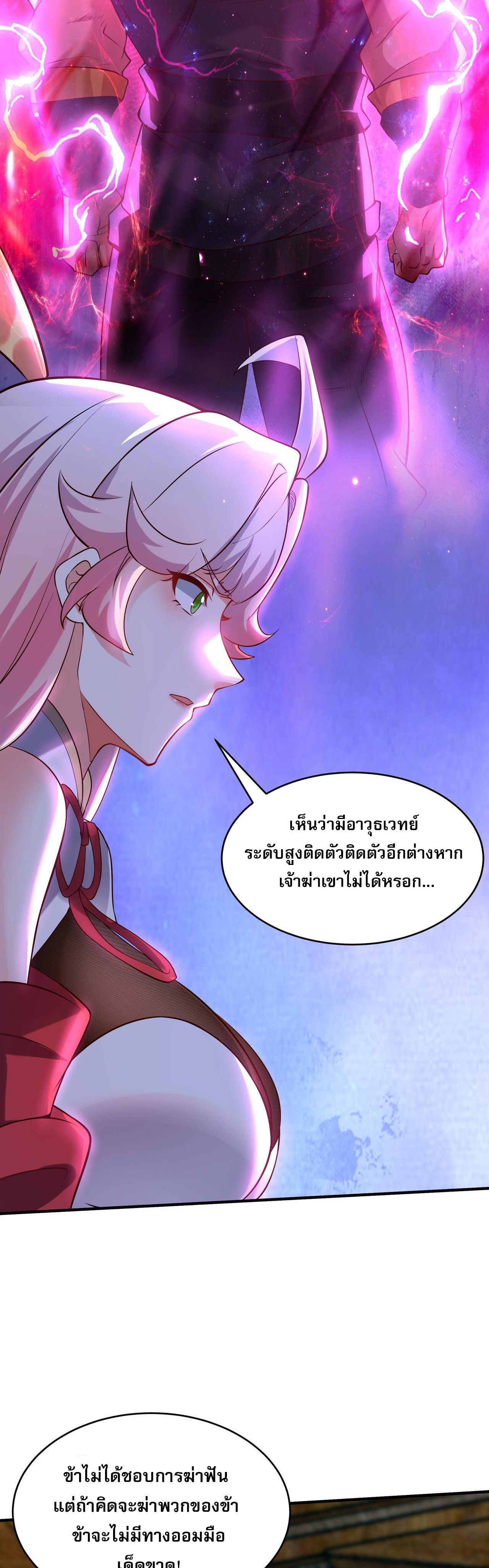 อ่านมังงะ I Scared the Divine Lord as I Handed Over the Ancient Immortal Pill ตอนที่ 14/10.jpg