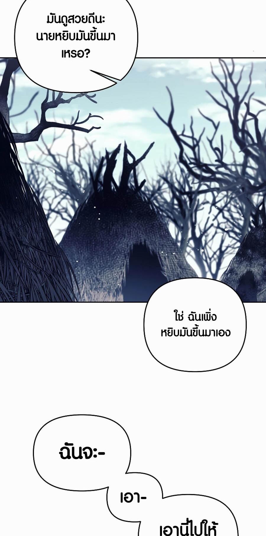 อ่านมังงะ Doomed Character of a Dark Fantasy World ตอนที่ 1/103.jpg