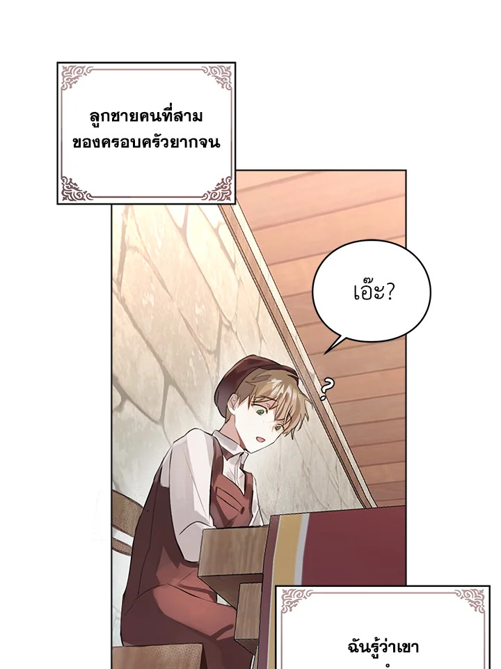 อ่านมังงะ The Bad Ending Of The Otome Game ตอนที่ 5/10.jpg