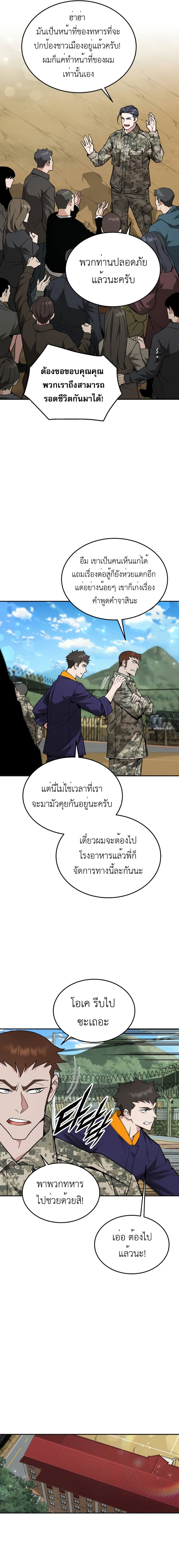 อ่านมังงะ Apocalyptic Chef Awakening ตอนที่ 17/10.jpg