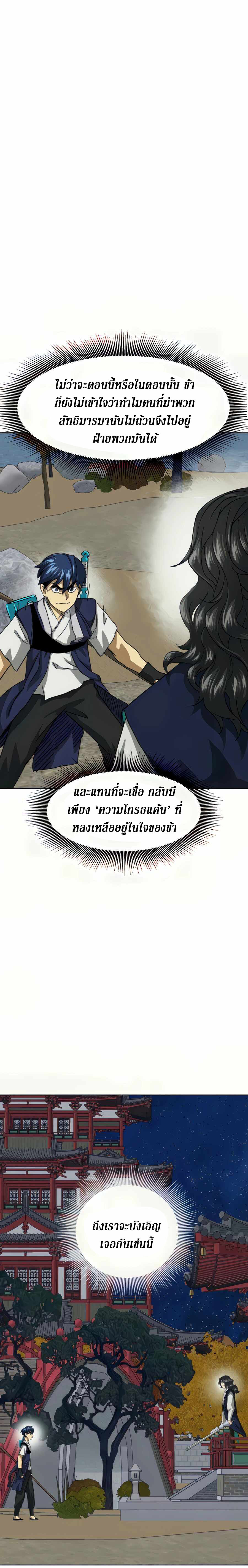 อ่านมังงะ Infinite Level Up In Murim ตอนที่ 113/10.jpg