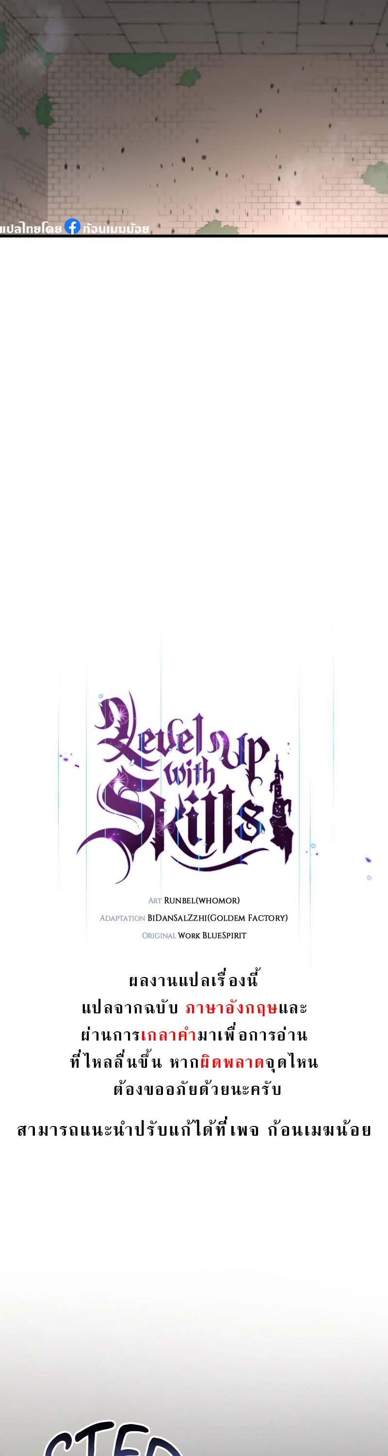 อ่านมังงะ Level Up with Skills ตอนที่ 47/11.jpg