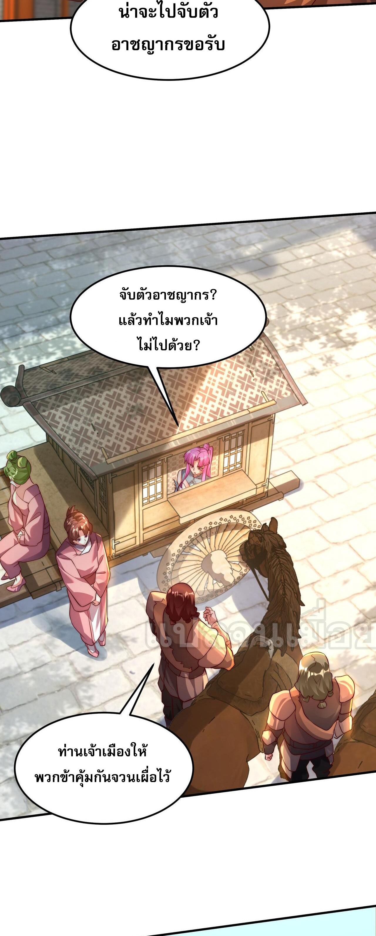 อ่านมังงะ I Scared the Divine Lord as I Handed Over the Ancient Immortal Pill ตอนที่ 17/12.jpg