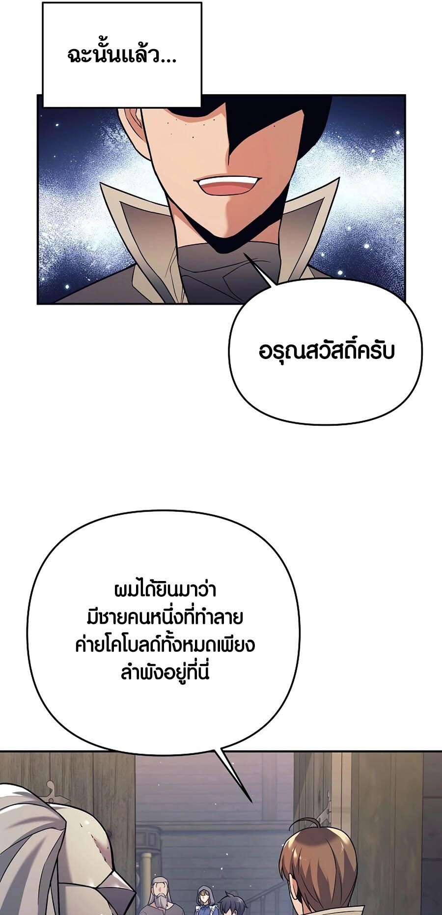 อ่านมังงะ Doomed Character of a Dark Fantasy World ตอนที่ 3/12.jpg