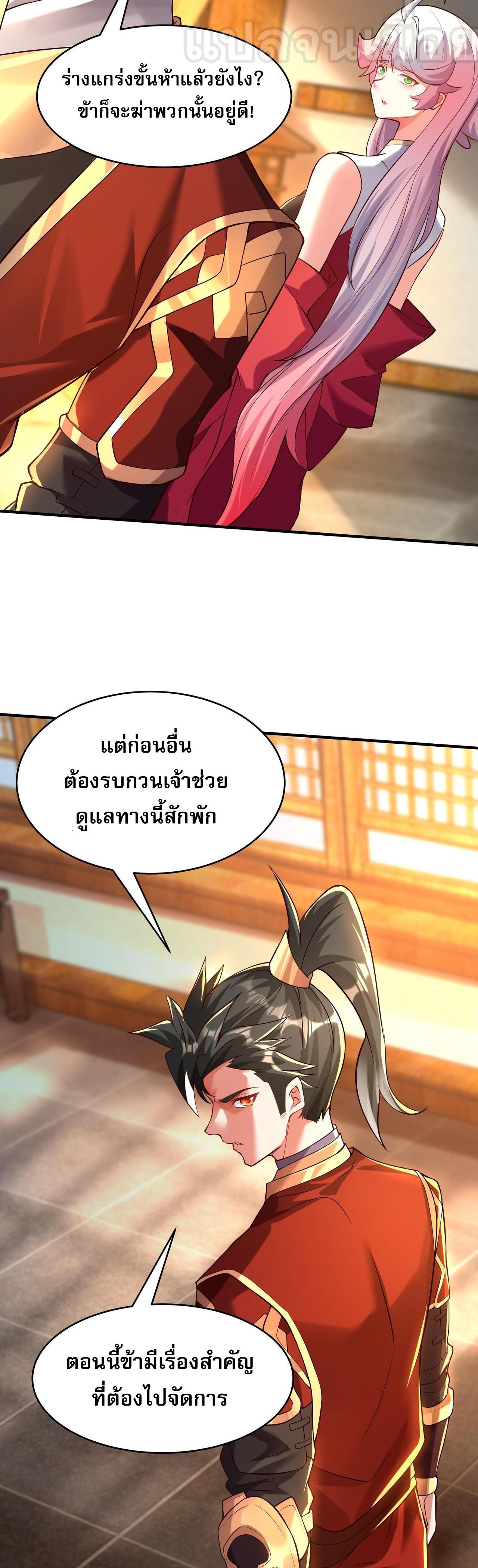 อ่านมังงะ I Scared the Divine Lord as I Handed Over the Ancient Immortal Pill ตอนที่ 14/12.jpg