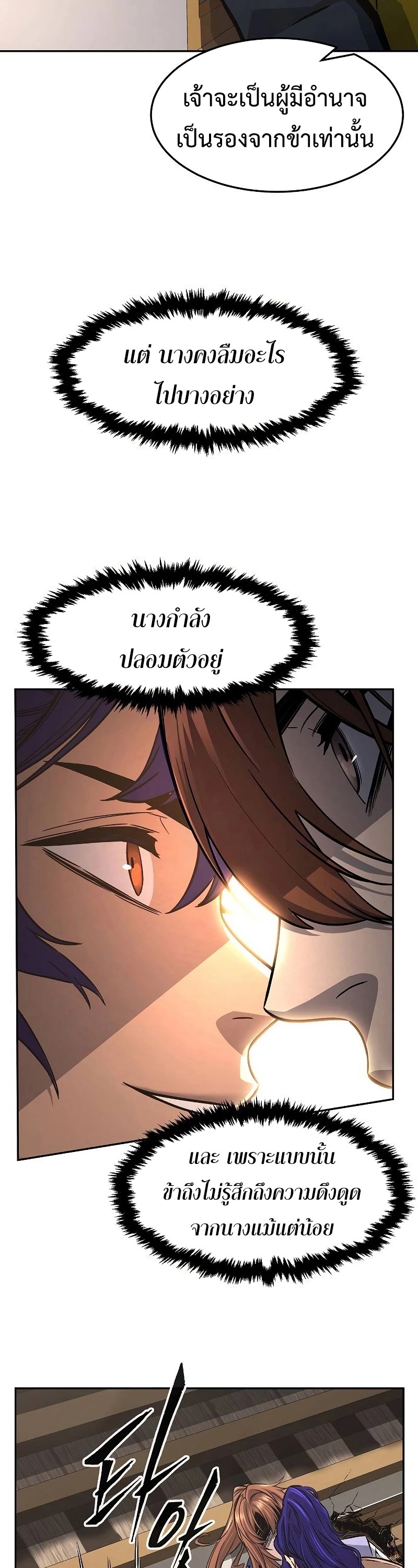 อ่านมังงะ Absolute Sword Sense ตอนที่ 72/12.jpg