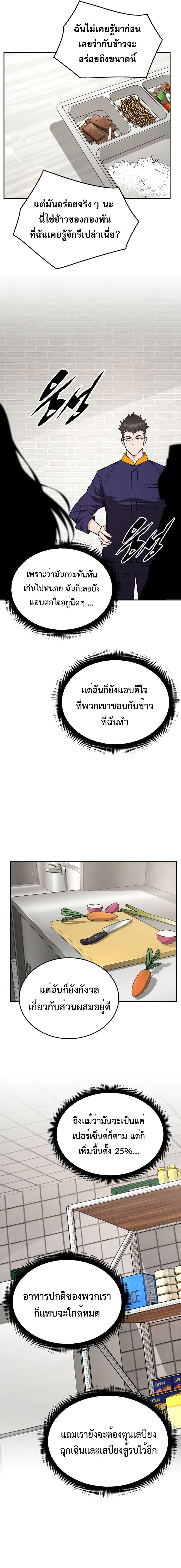 อ่านมังงะ Apocalyptic Chef Awakening ตอนที่ 17/14.jpg