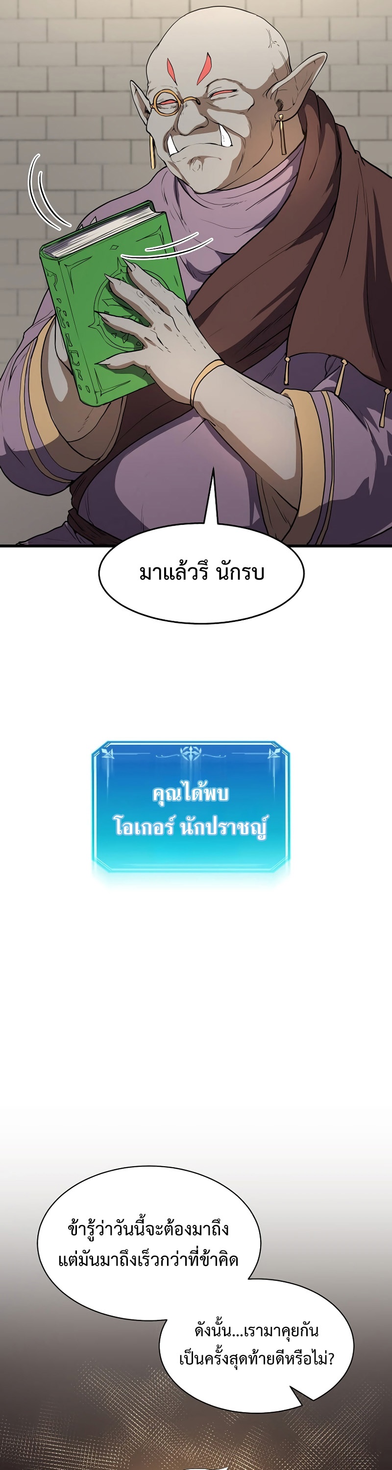 อ่านมังงะ Level Up with Skills ตอนที่ 47/15.jpg